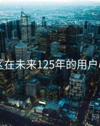 日韩一区在未来125年的用户心理展望